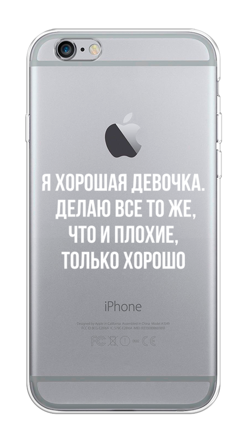 

Чехол на Apple iPhone 6/6S "Хорошая девочка", Серебристый, 10450-6
