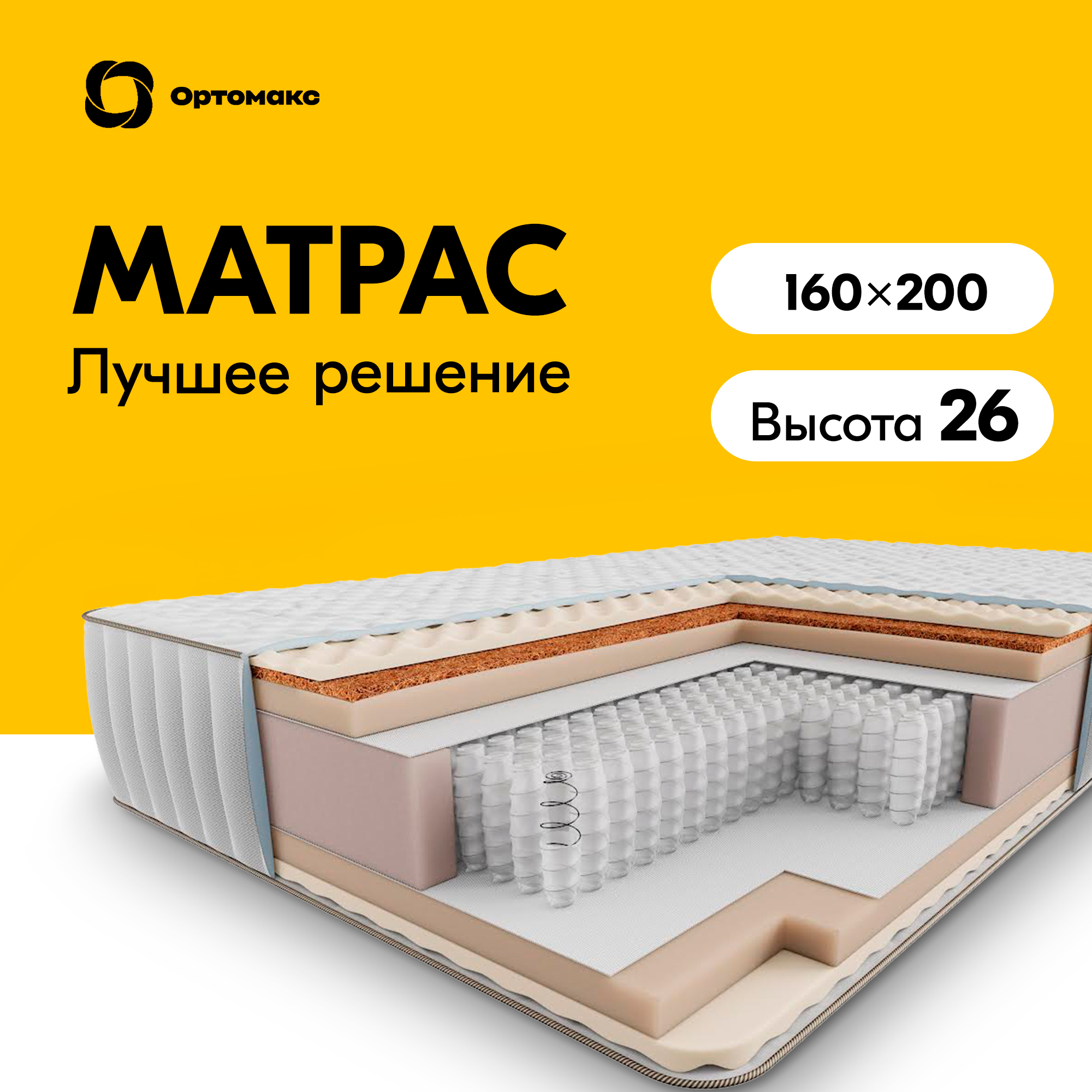 

Ортопедический матрас Premium City 200х160 см (2000х1600 мм) двусторонний, пружинный, Белый, City