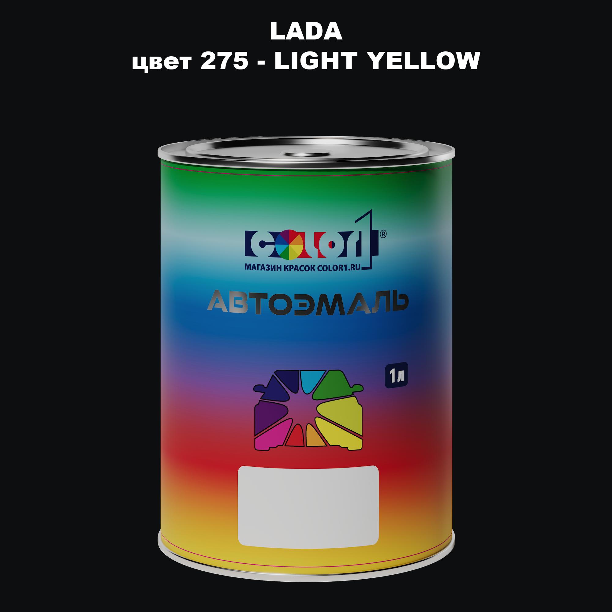 

Автомобильная краска COLOR1 для LADA, цвет 275 - LIGHT YELLOW, Прозрачный