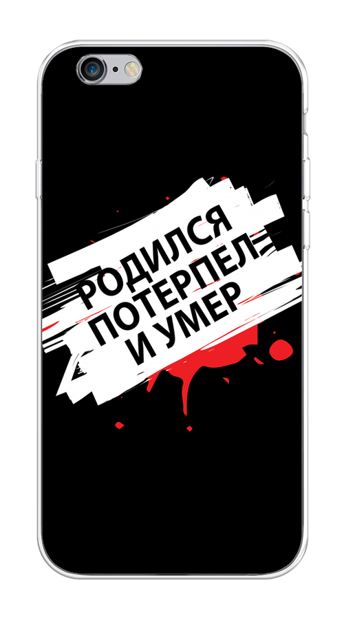 

Чехол на Apple iPhone 6/6S "Родился потерпел и умер", Белый;красный;черный, 10450-6