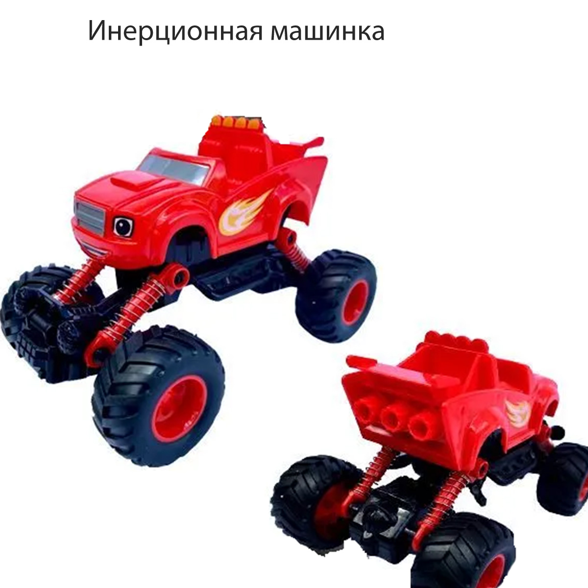 

Машинка Вспыш и чудо машинки Blaze Монстр трак тачки, 1 шт