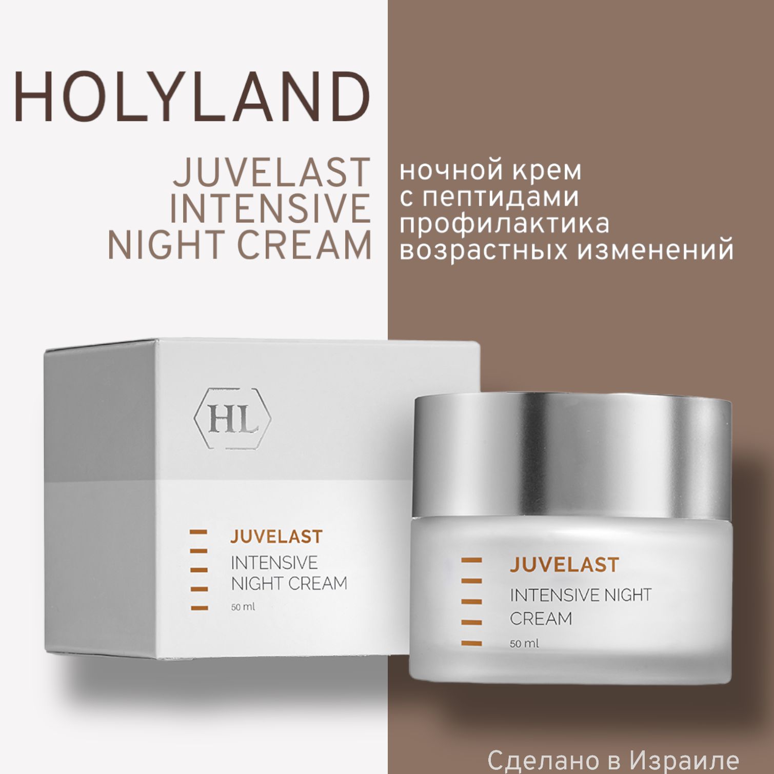 

Крем Для Лица Holy Land Ночной Juvelast Intensive Night Cream 50 Ml