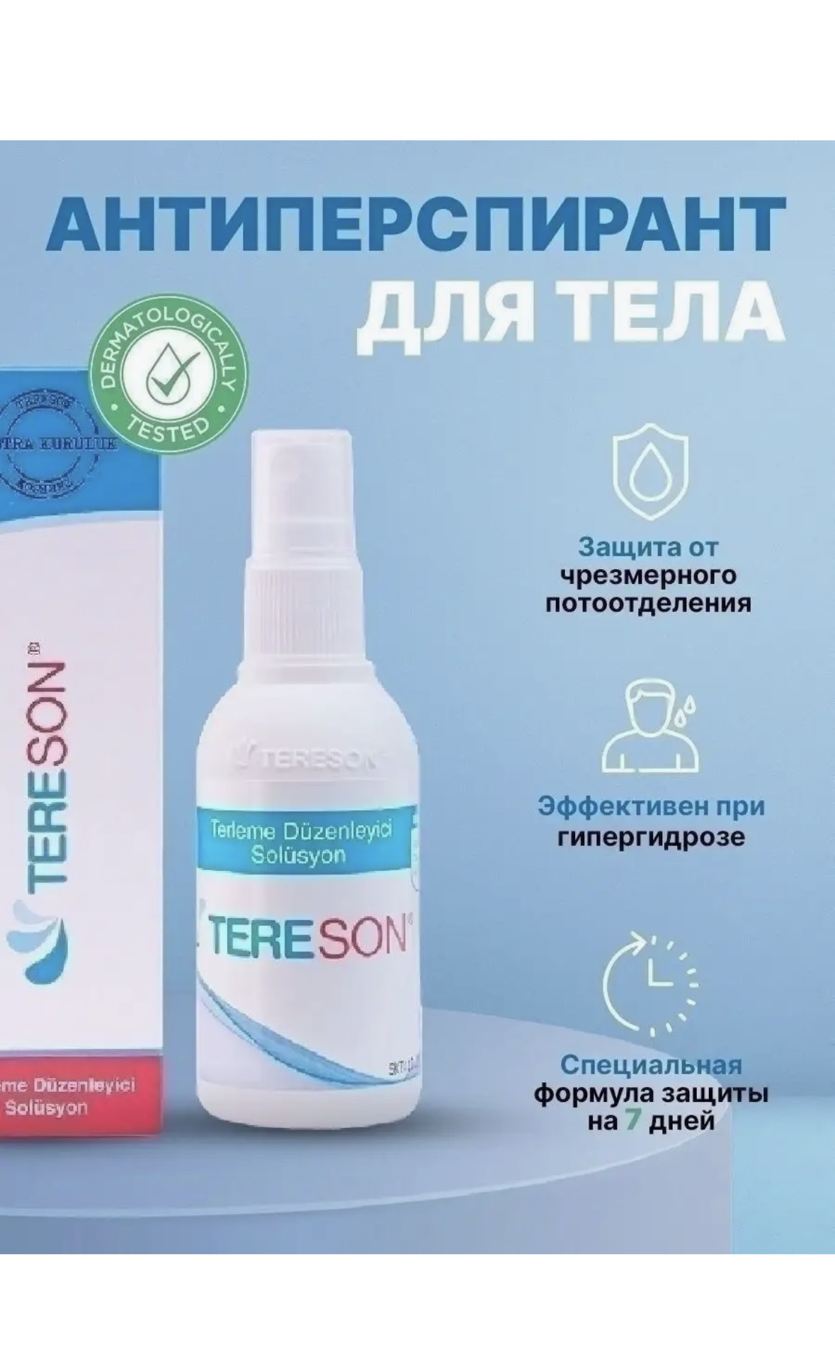 

Дезодорант-антиперспирант Tereson от повышенного потоотделения, 50 мл