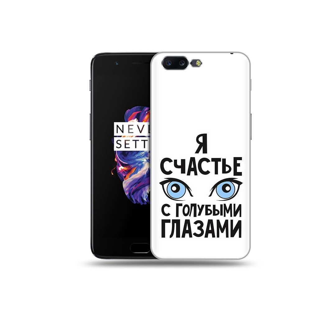 

Чехол MyPads Tocco для OnePlus 5 счастье с голубыми глазами, Прозрачный, Tocco