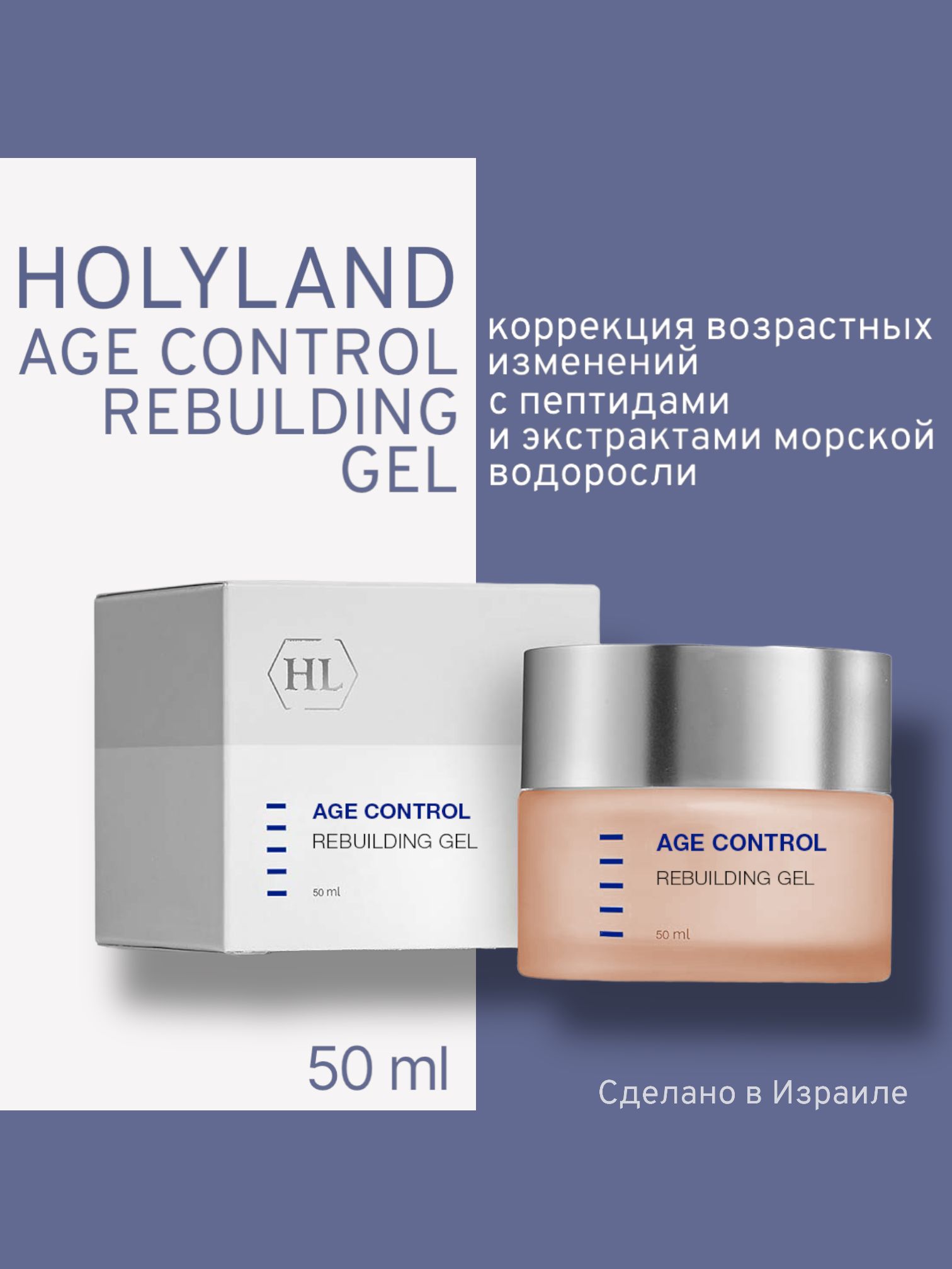 

Гель Для Лица Holy Land Восстанавливающий Age Control Rebuilding Gel 50 Мл