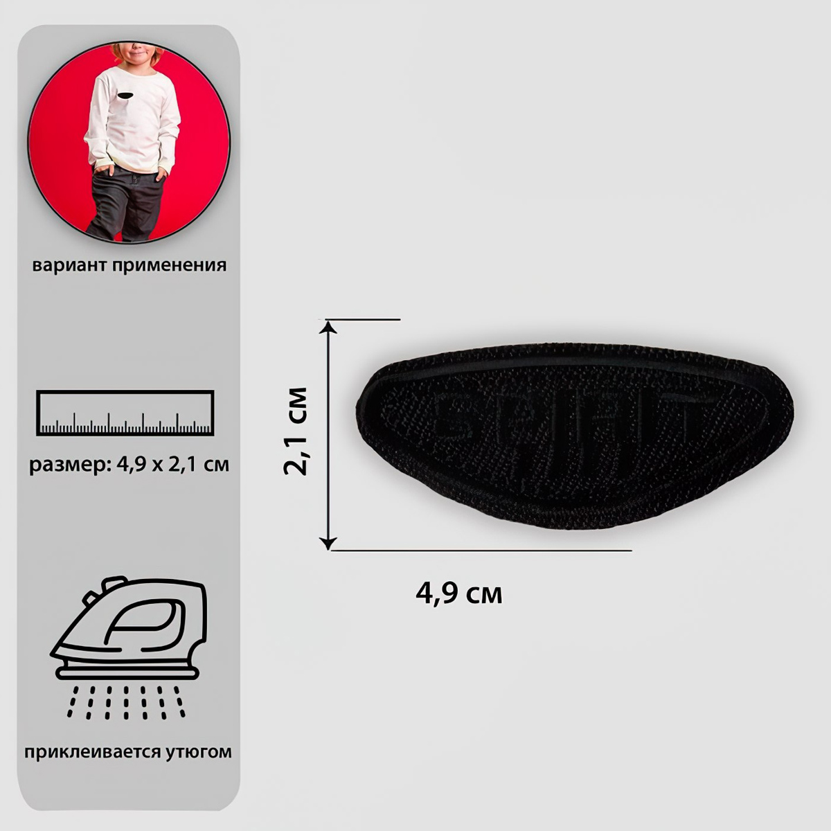 

Термоаппликация Арт Узор 'Spirit' (4327352), 4,9*2,1 см, чёрная, 10 шт, Черный