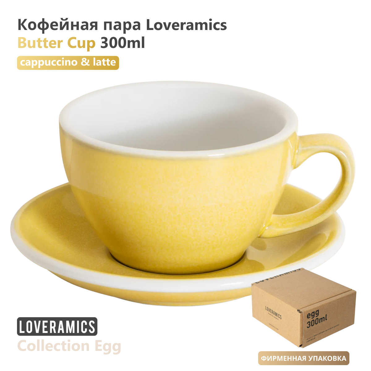

Кофейная пара Loveramics Egg 300 мл C088-B058B Box сливочный, Желтый, Egg 300 мл C088-B058B (Box) сливочный
