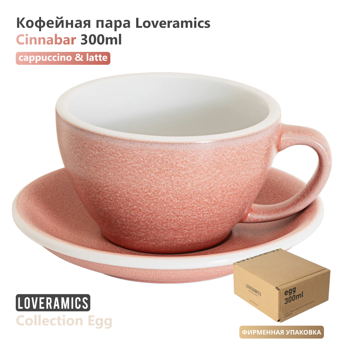 

Кофейная пара Loveramics Egg 300 мл C088-B141B Box киноварь, Красный, Egg 300 мл C088-B141B (Box) киноварь