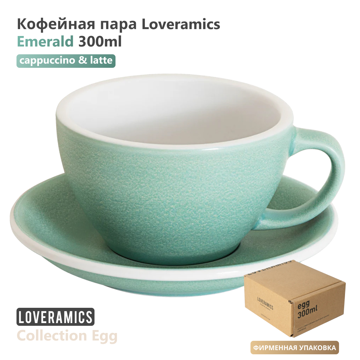 Кофейная пара Loveramics Egg 300 мл C088-B142B Box изумруд