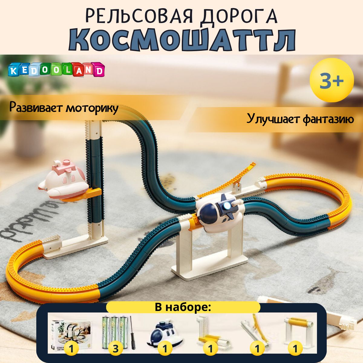 

Железная дорога KEDOO с электропоездом космический корабль шаттл, 3202