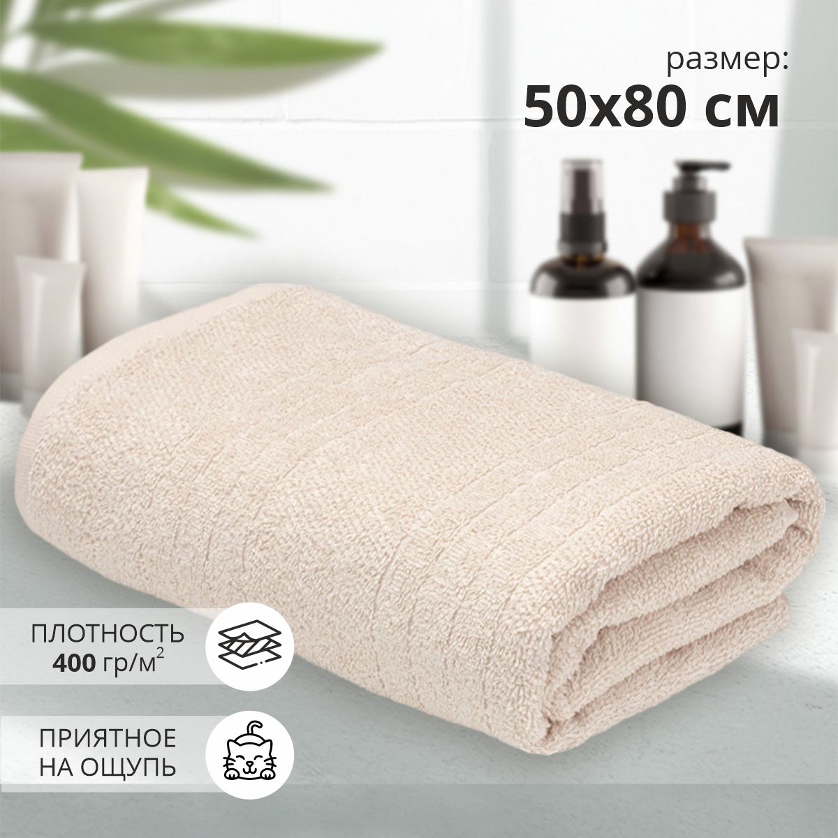 Полотенце банное махровое 50х80 см, хлопок 100% для тела, лица, рук, волос в ванную, душ