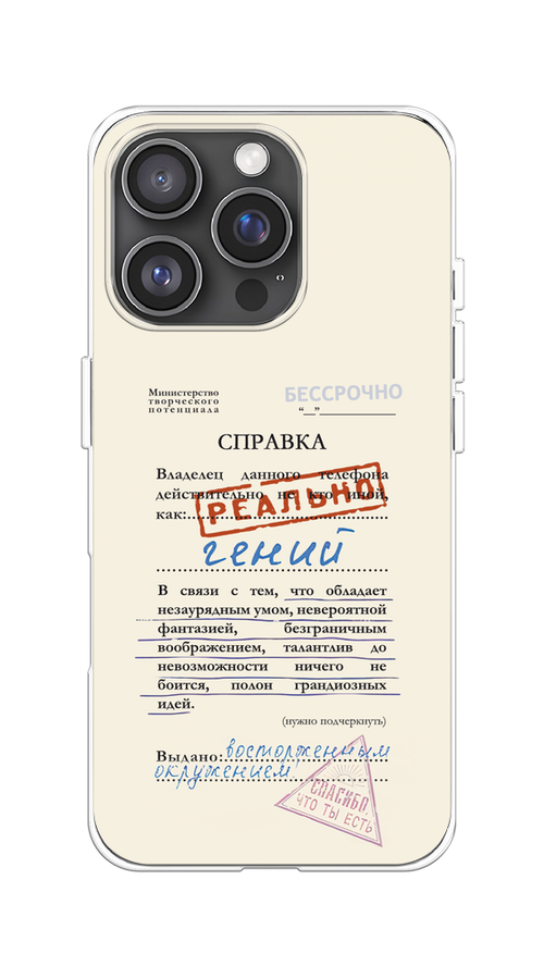 

Чехол на Apple iPhone 16 Pro "Справка о гениальности", Розовый;синий;красный;черный, 16250-1