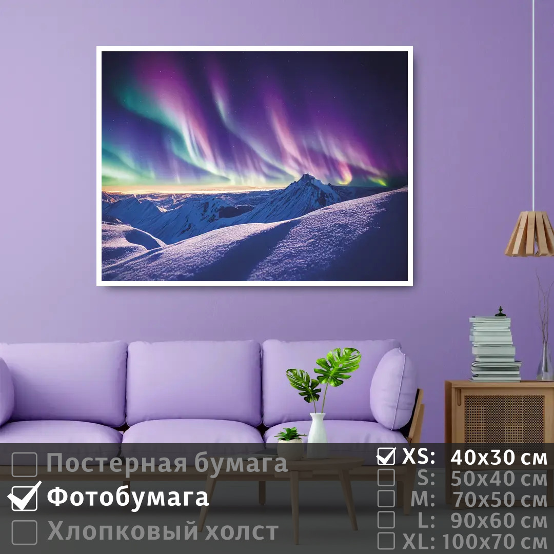 

Постер на фотобумаге ПолиЦентр Северное сияние на снежных горах 40х30 см, СеверноеСияниеНаСнежныхГорах