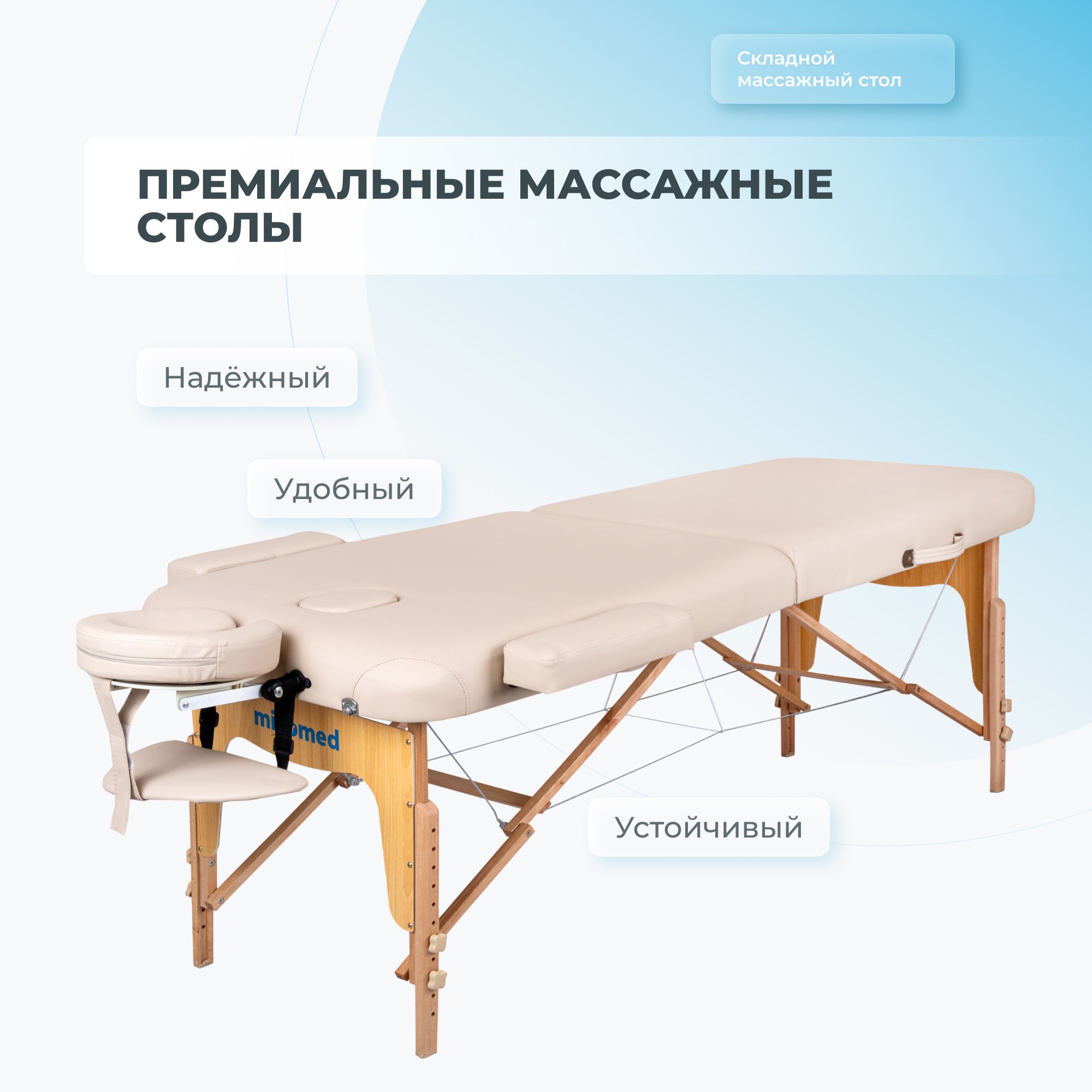 

Массажный складной стол Mizomed Premium Pro 2, бежевый, Premium Pro 2