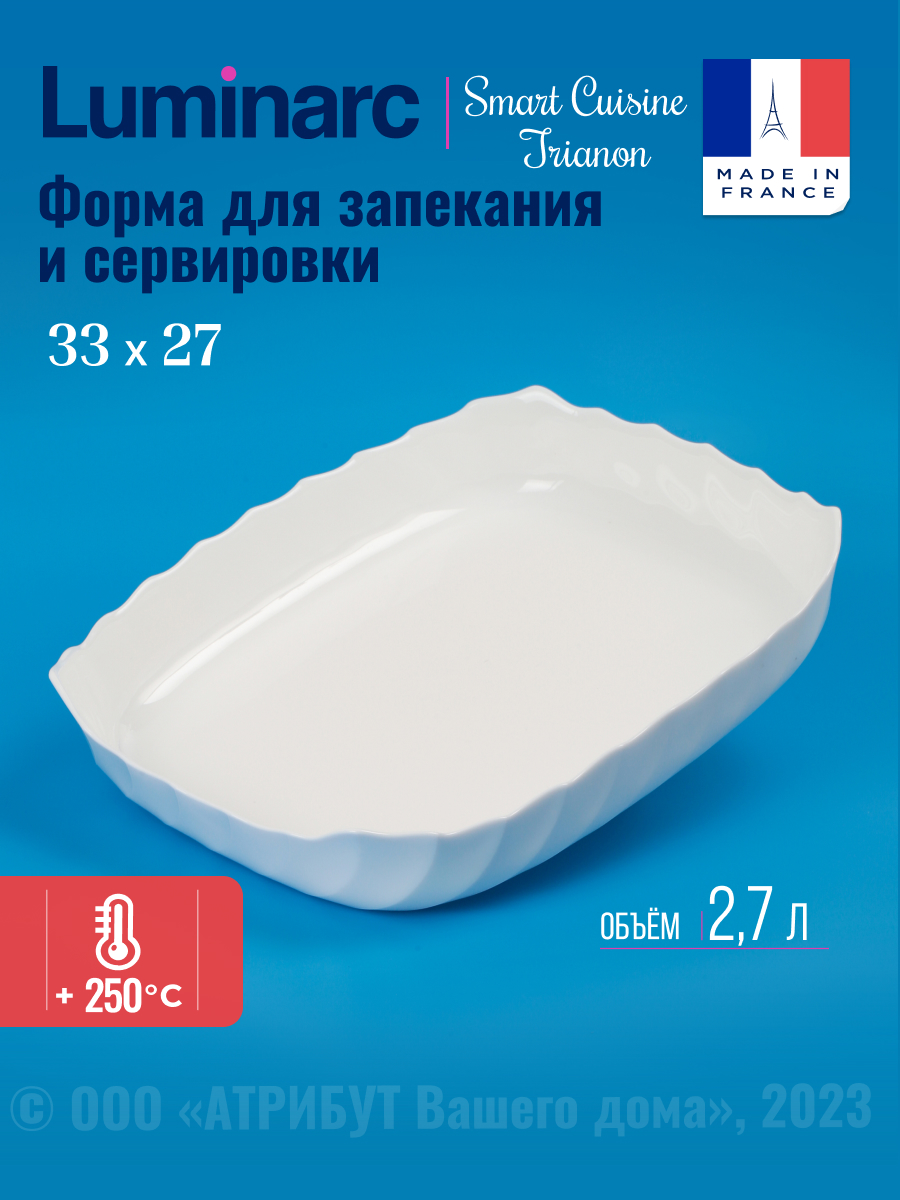 Форма для запекания Luminarc прямоугольная 33х27 см 2486₽