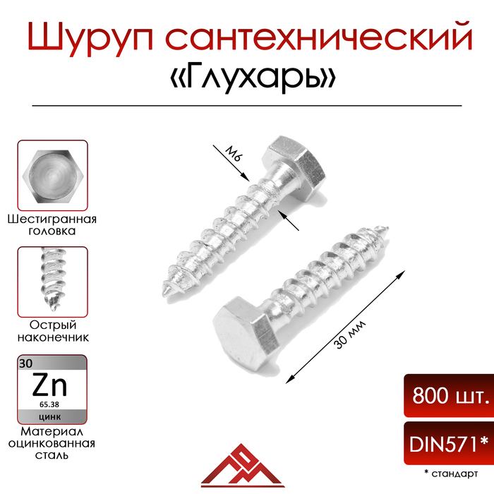 Болт сантехнический din 571 ЛОМ9898375 М6х30 мм, 800 шт 600018964095