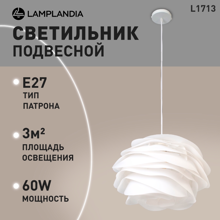 

Светильник подвесной Lamplandia L1713 CLOUD WHITE, Е27*макс 60Вт, белый, L1713