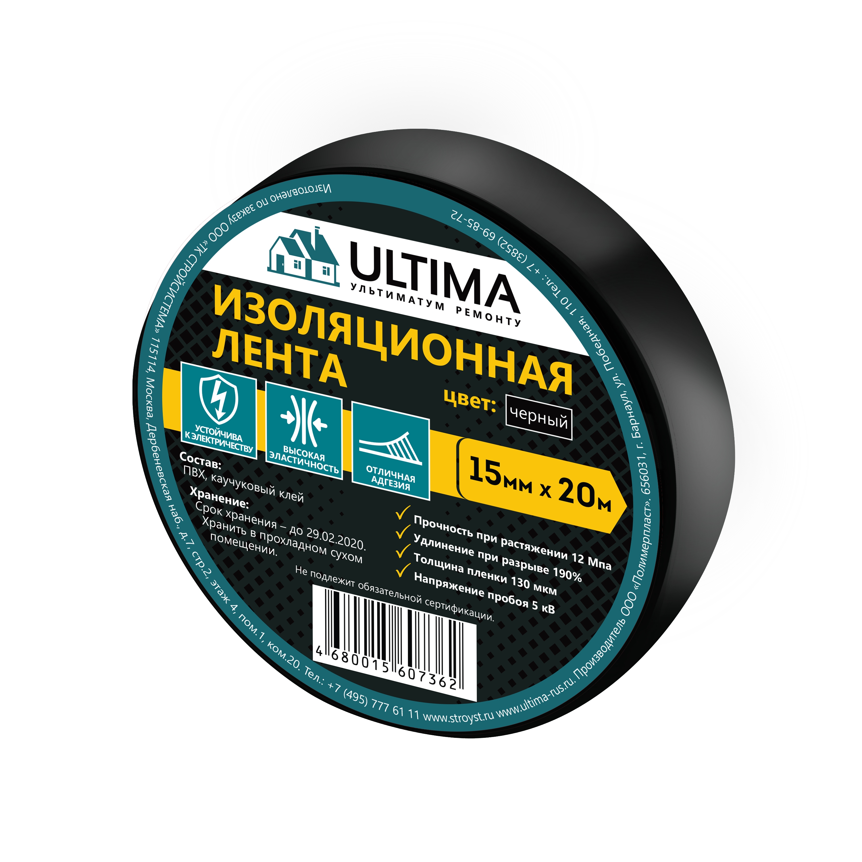 Ultima Ultima Лента изоляционная ПВХ черный, 15мм * 20м, 1520black