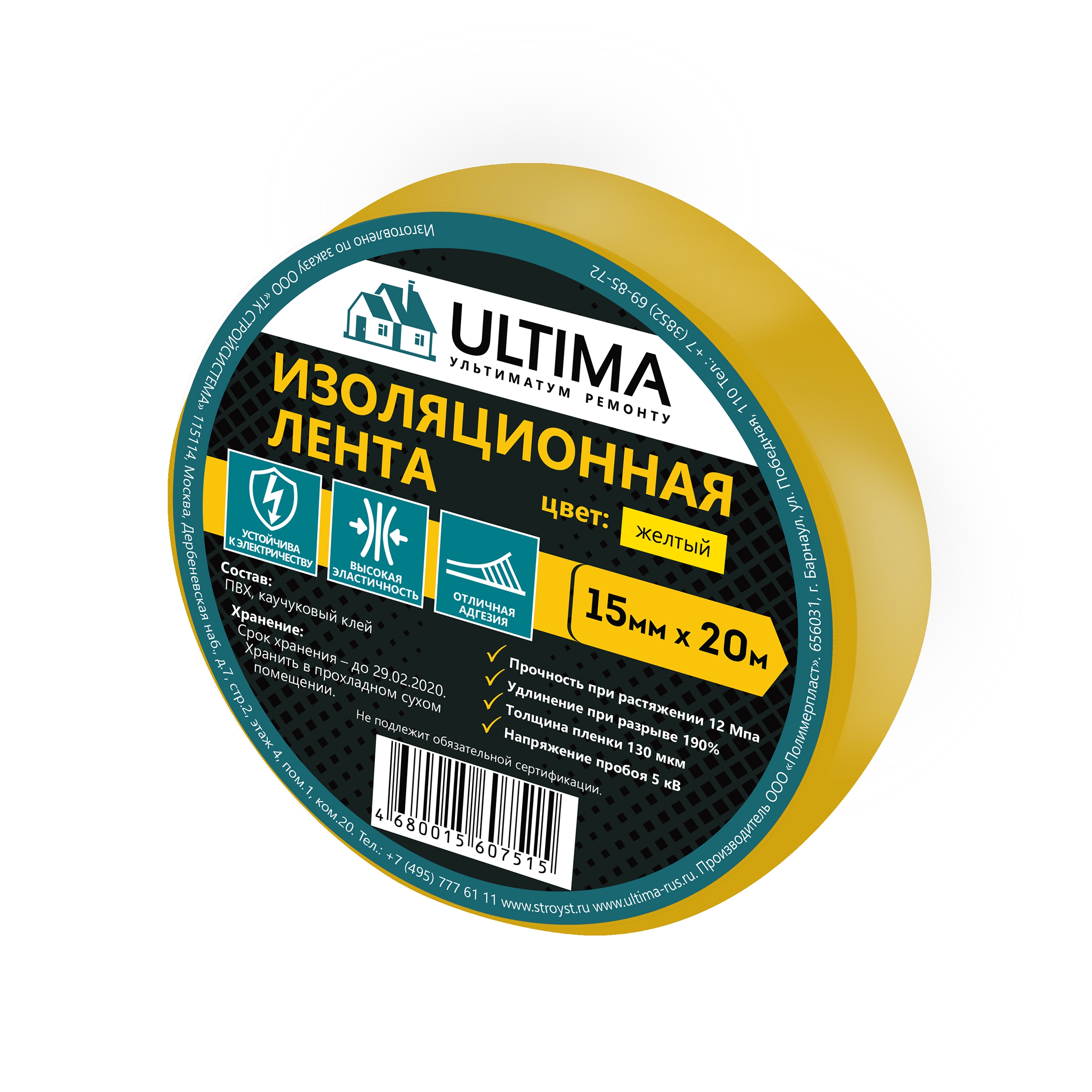 Ultima Ultima Лента изоляционная ПВХ желтый, 15мм * 20м, 1520yellow