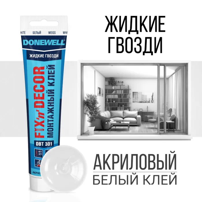 DONEWELL Клей монтажный FIX-n-DECOR на акриловой основе , морозостойкий, белый, 85мл DBT-3