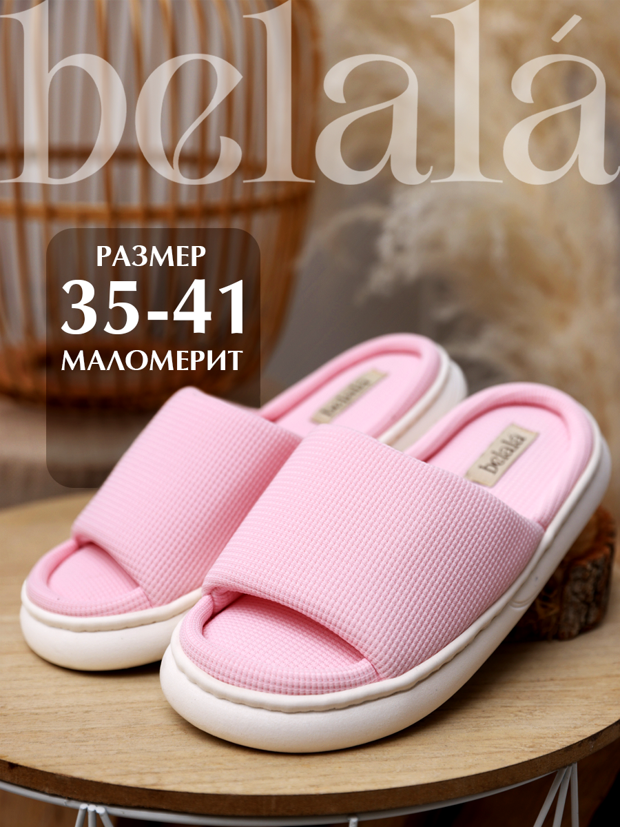 Тапочки женские Belala вафельные розовые 40-41 EU