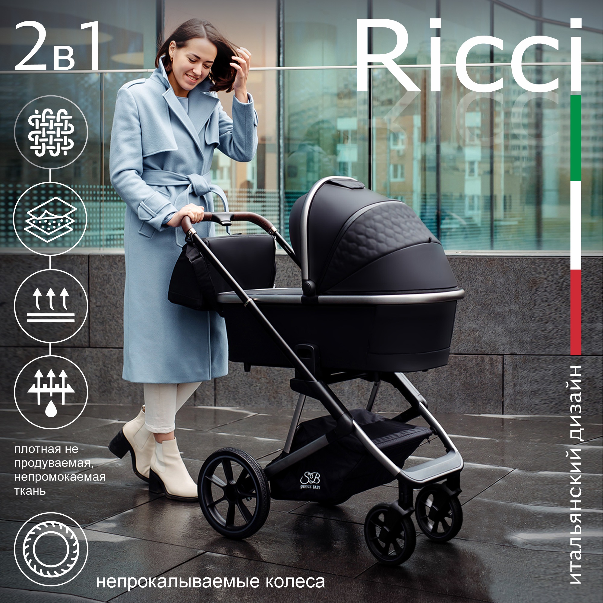 

Коляска Sweet Baby 2 в 1 Ricci Black, Ricci