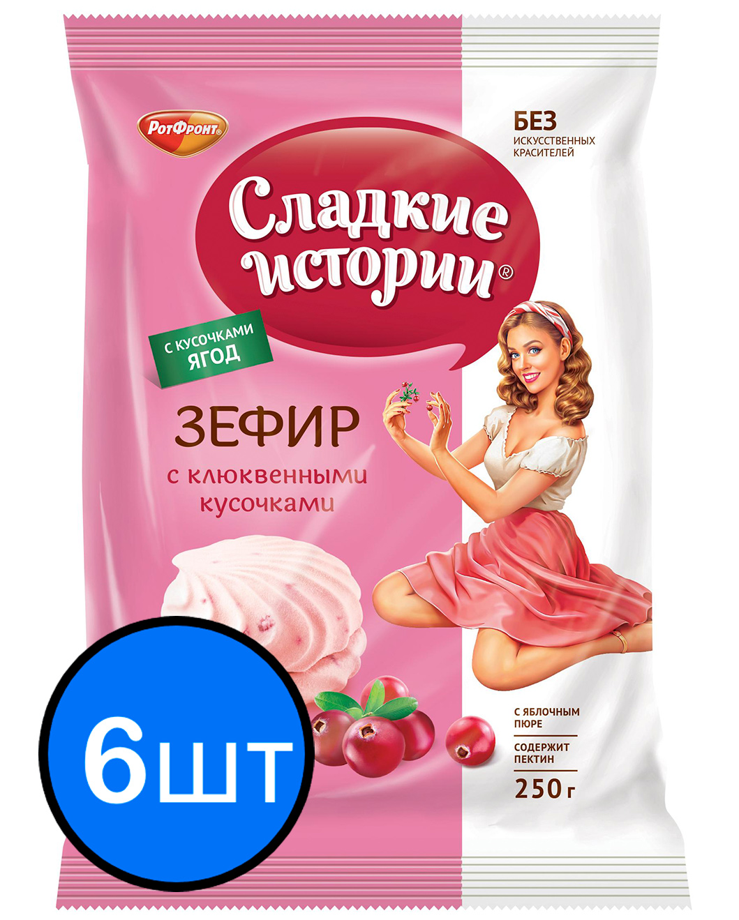 

Зефир Рот Фронт Сладкие истории с кусочками клюквы, 250 г х 6 шт, РФ13331F101
