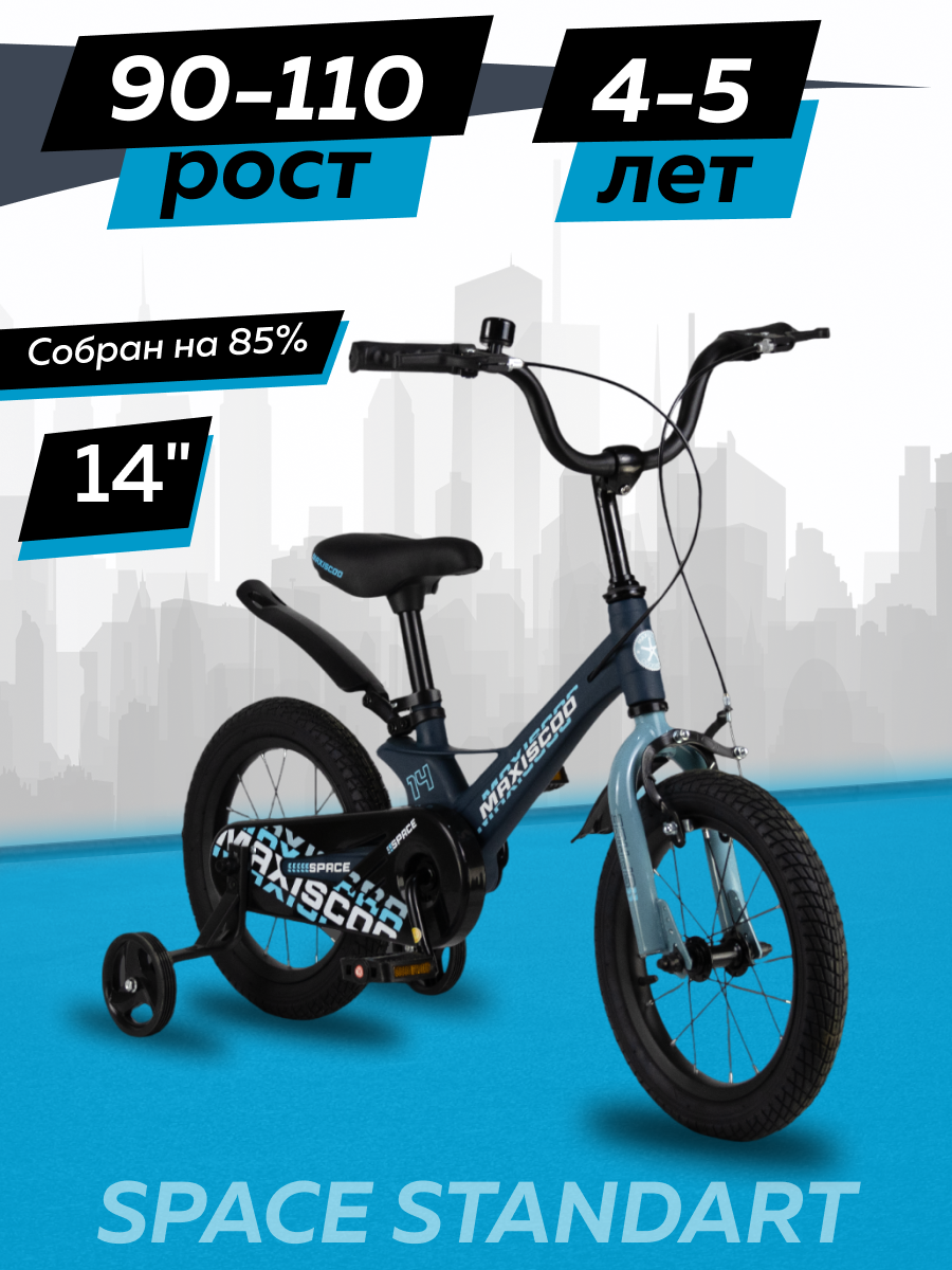 Велосипед детский двухколесный Maxiscoo SPACE Стандарт 14 2024 Матовый Ультрамарин комбинезон детский nikastyle 8з0923 ультрамарин неви 98