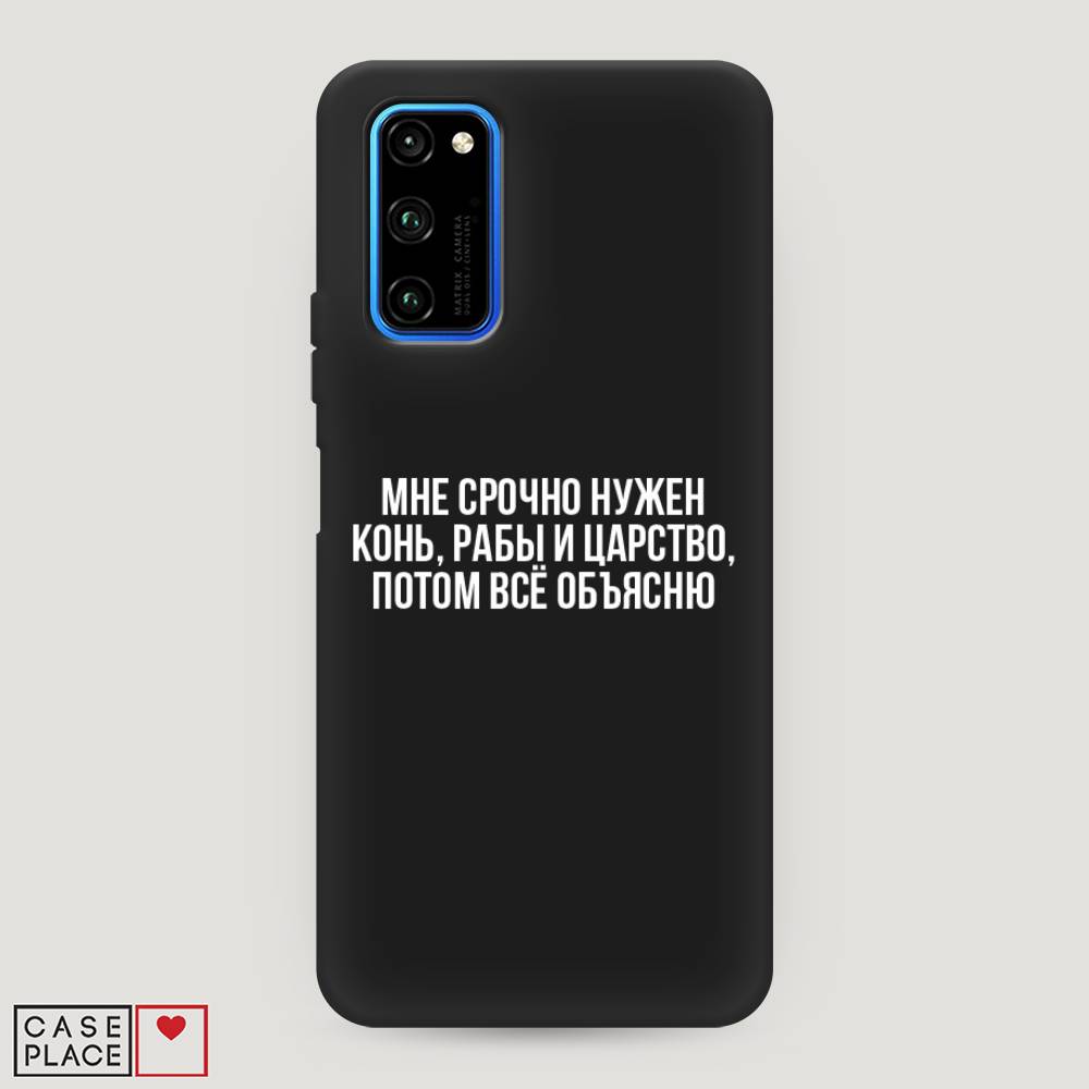 

Чехол Awog "Мне срочно нужно все" для Honor View 30/View 30 Pro, 611352-1