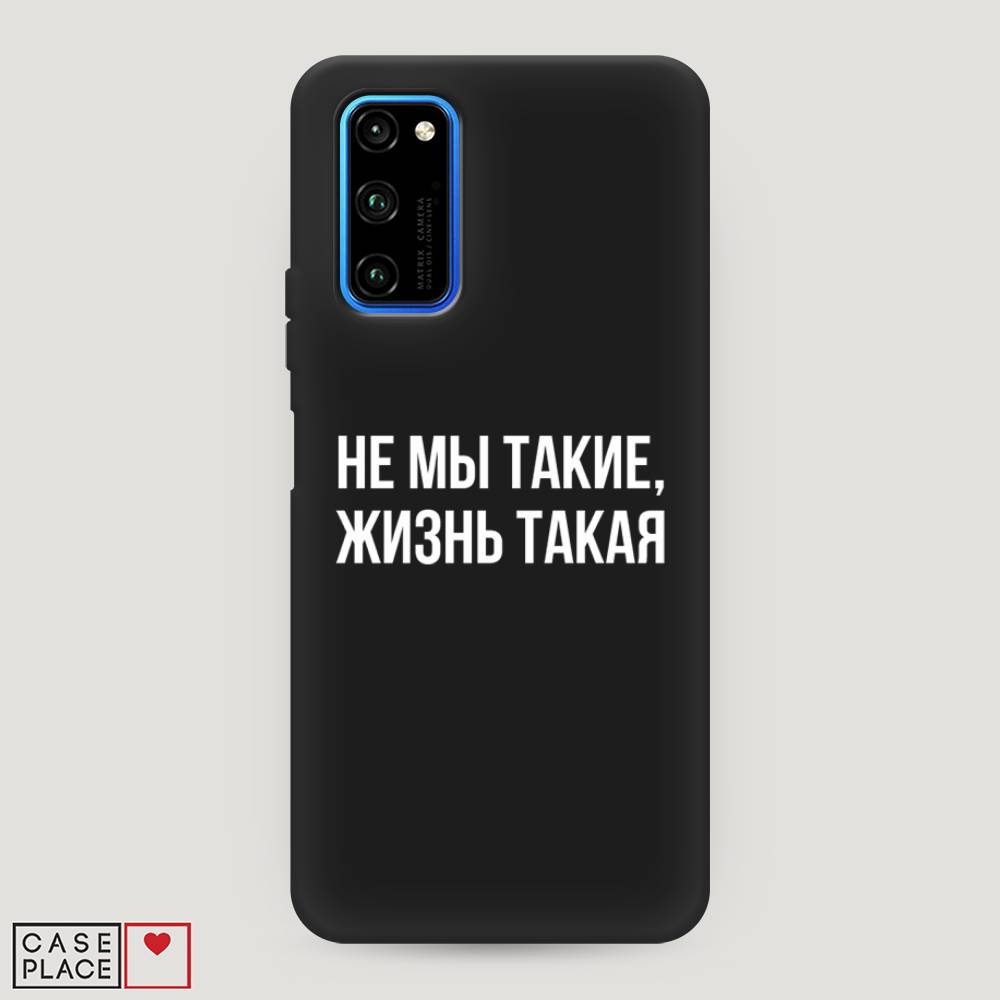 

Чехол Awog "Не мы такие, жизнь такая" для Honor View 30/View 30 Pro, 611352-1