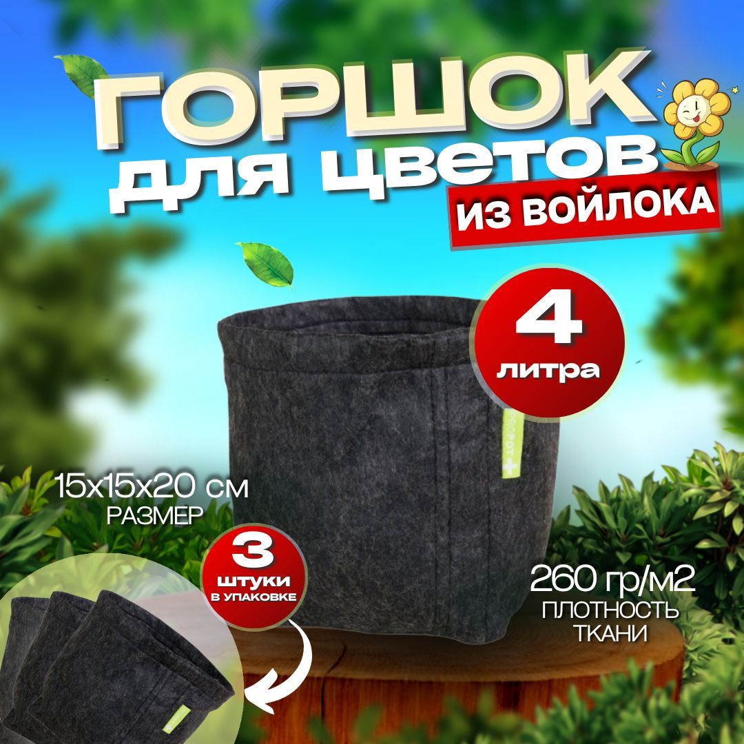 

Горшок для цветов,GARDEN HIGHPRO ProPot, 291120_1, 4л, 3 шт, Черный