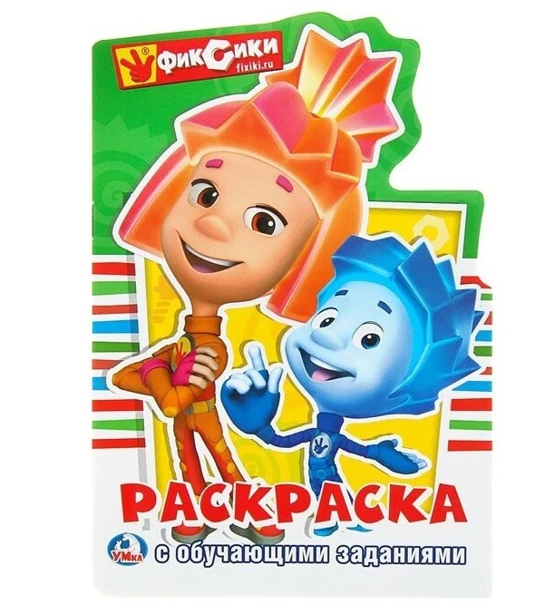 

Развивающая раскраска с вырубкой в виде персонажа «Фиксики», Раскраска с фигурной вырубкой в мягкой обложке и наклейками