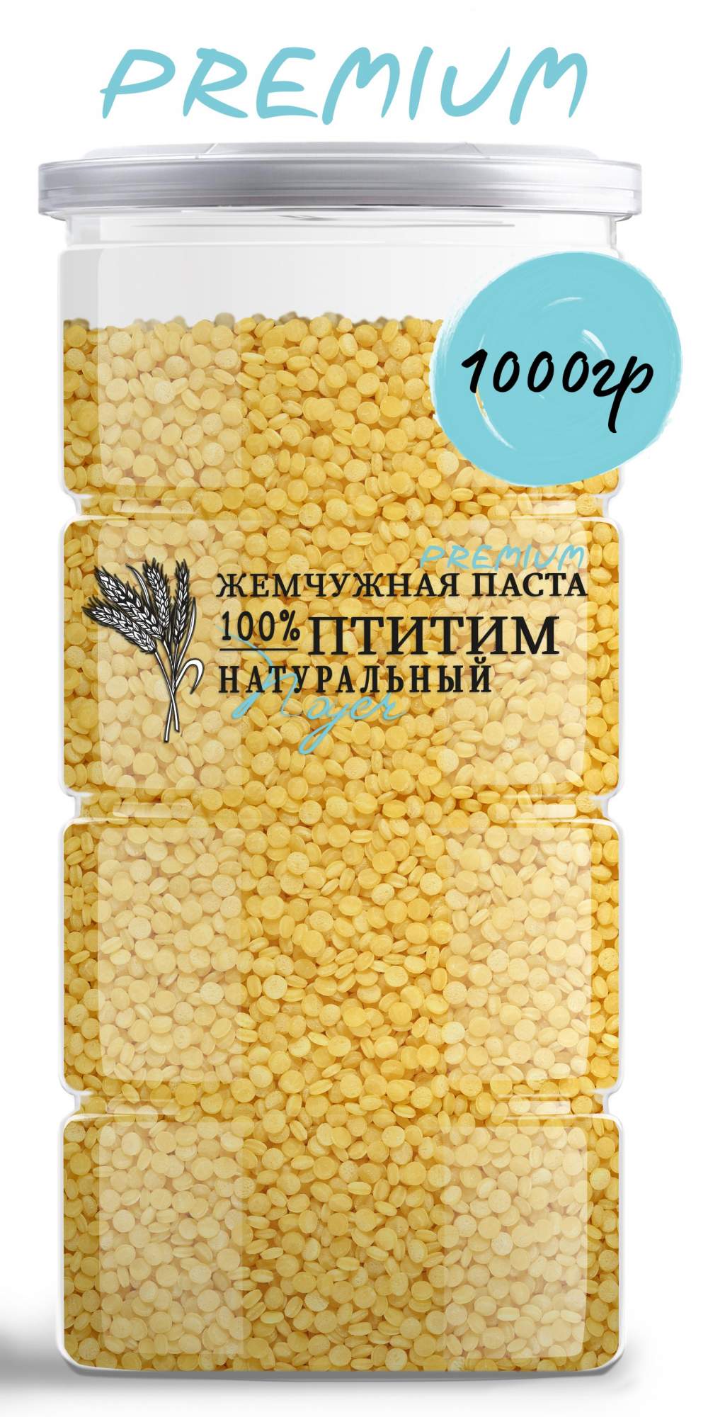 

Птитим Паста NOYER жемчужная из твердых сортов пшеницы 1000 гр., Птитим
