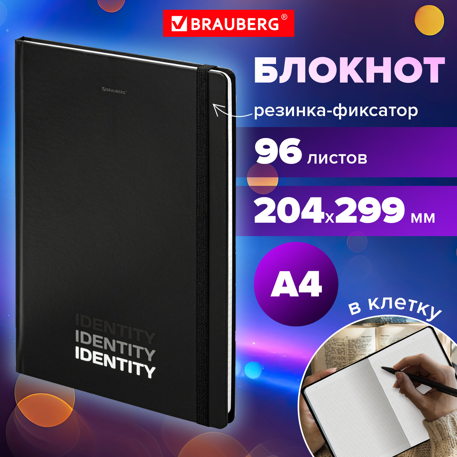 

Блокнот с резинкой Brauberg Identity, 115528, большой формат А4 204х299 мм, в клетку, 96 л, 698