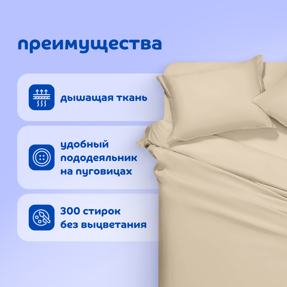 Комплект постельного белья Blue Sleep 220TC 1,5-спальный, ваниль