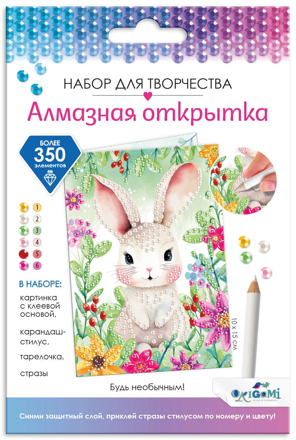 

Алмазная мозаика Origami Будь необычным!, 10х15 см, Будь необычным!