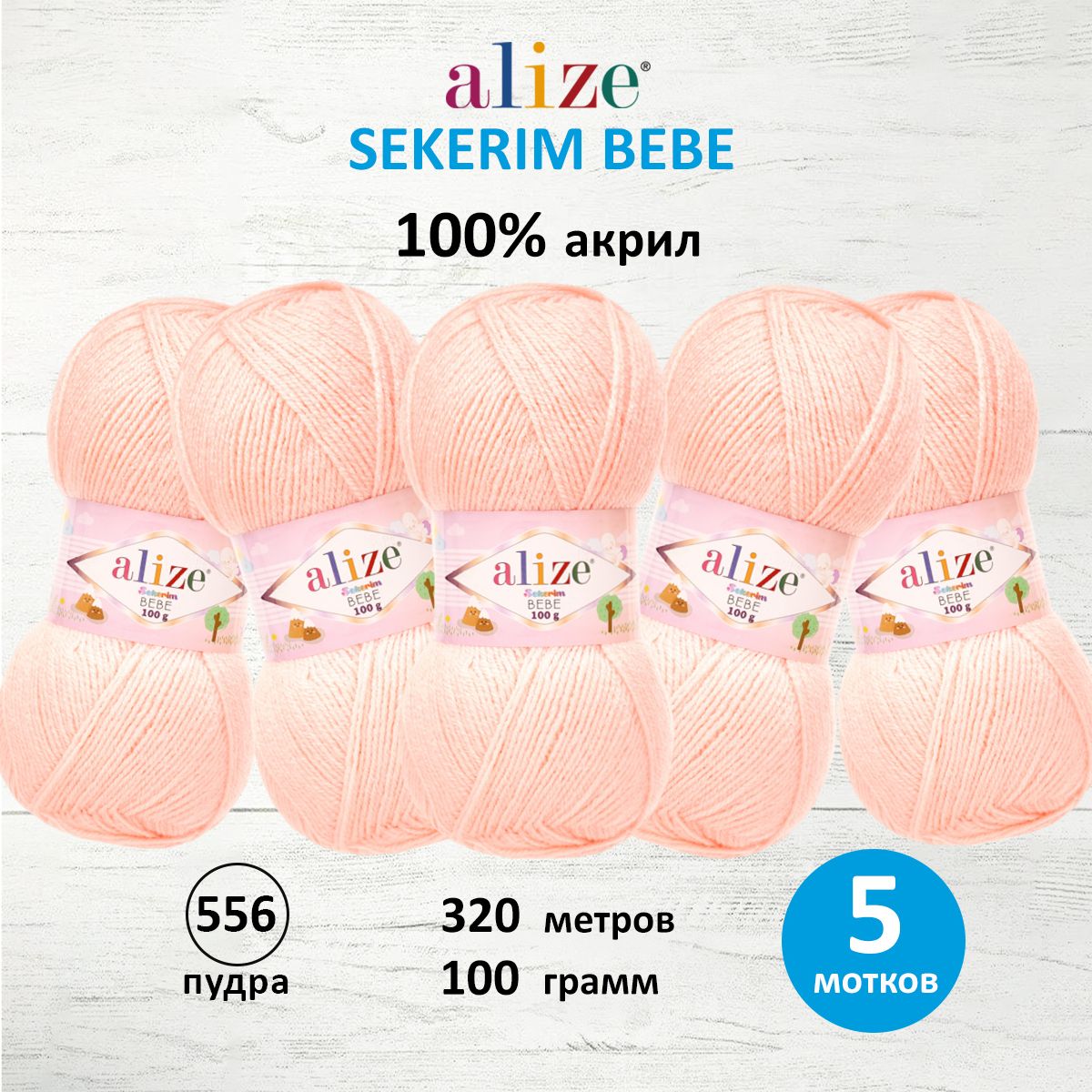 

Пряжа Alize seke,sport,556 Sekerim Bebe 556 пудра, Розовый, 7731287