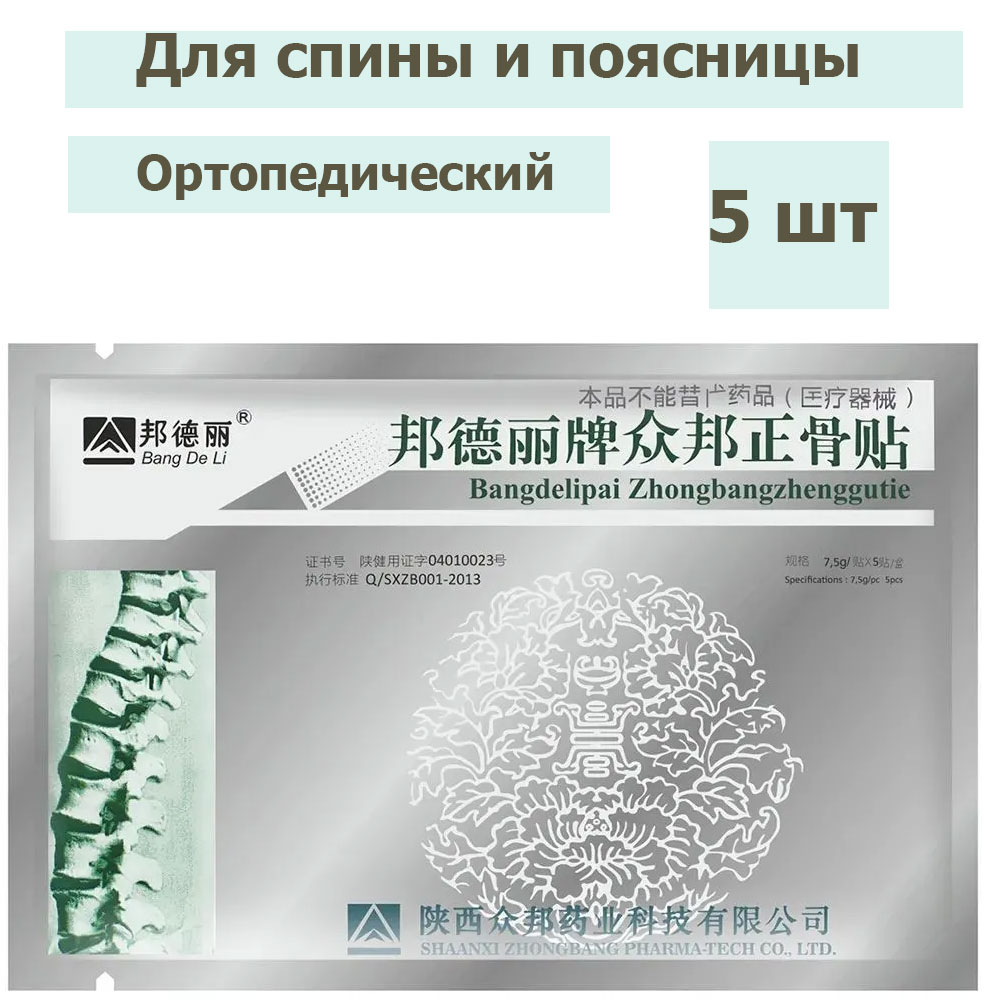 

Пластырь Bang De Li ортопедический ZB Pain Relief orthopedic plaster 5 шт, Серебристый