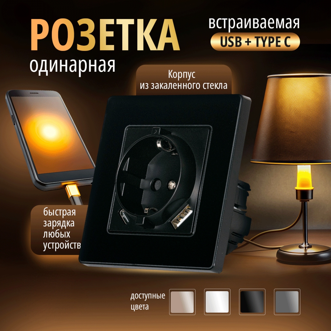 

Розетка Bracket M2G 21A EU+USB-TYPE C Black, Черный, EU+USB-TYPE C