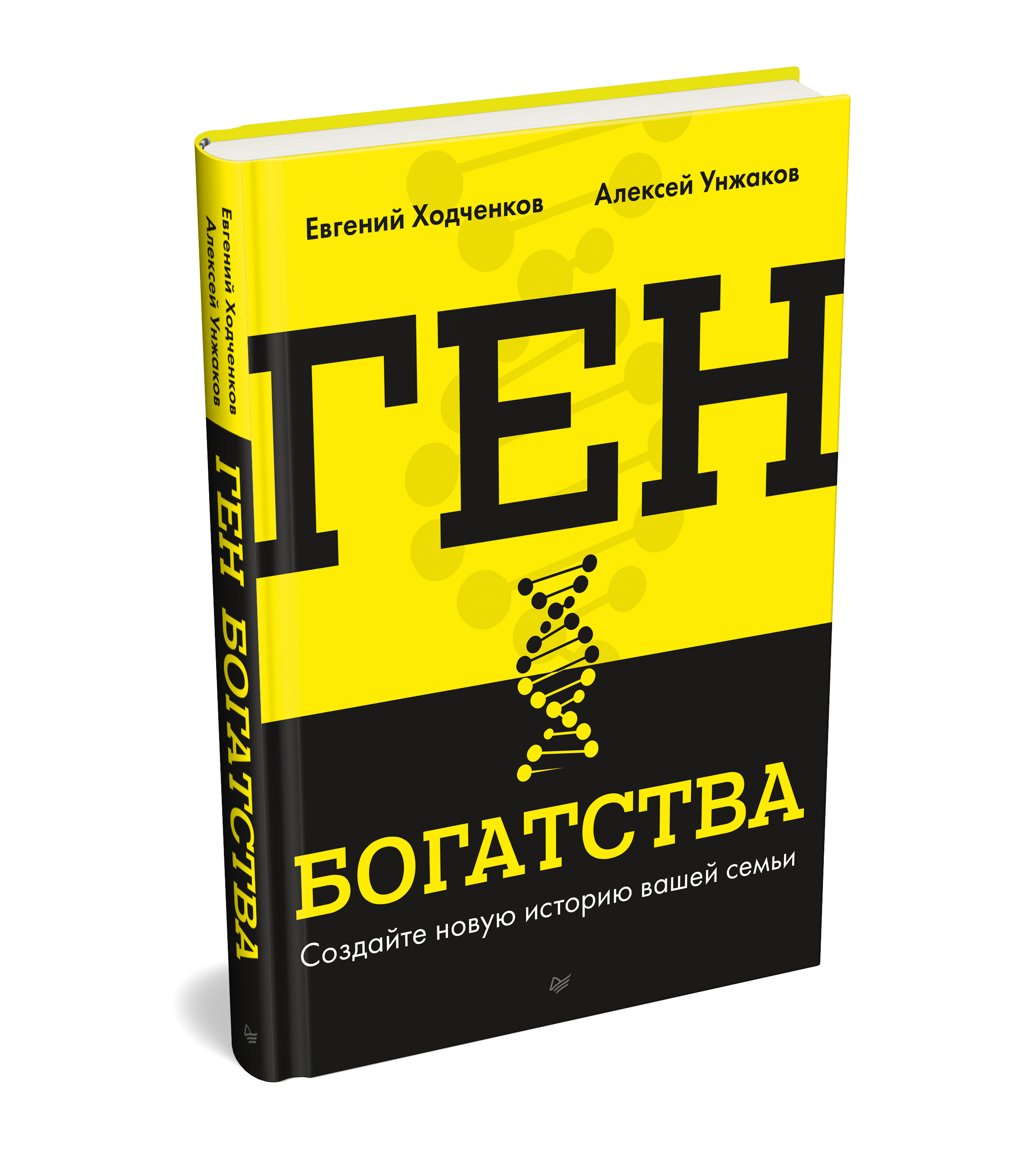 фото Книга ген богатства питер