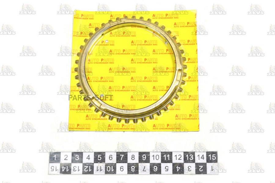 Кольцо Синхронизатора 1Шт ZEVS SXCJ0107