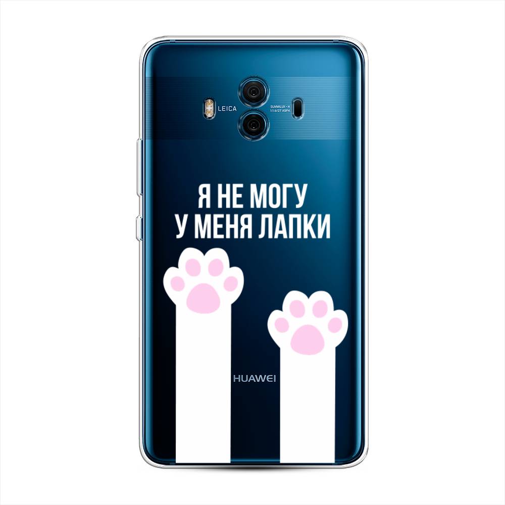 

Чехол на Huawei Mate 10 "У меня лапки", Белый;розовый, 63350-6