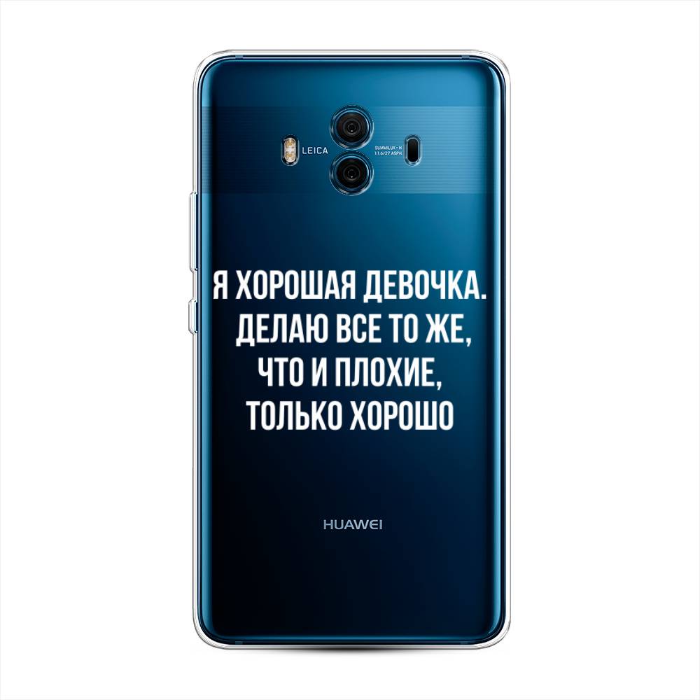 

Чехол на Huawei Mate 10 "Хорошая девочка", Серебристый, 63350-6