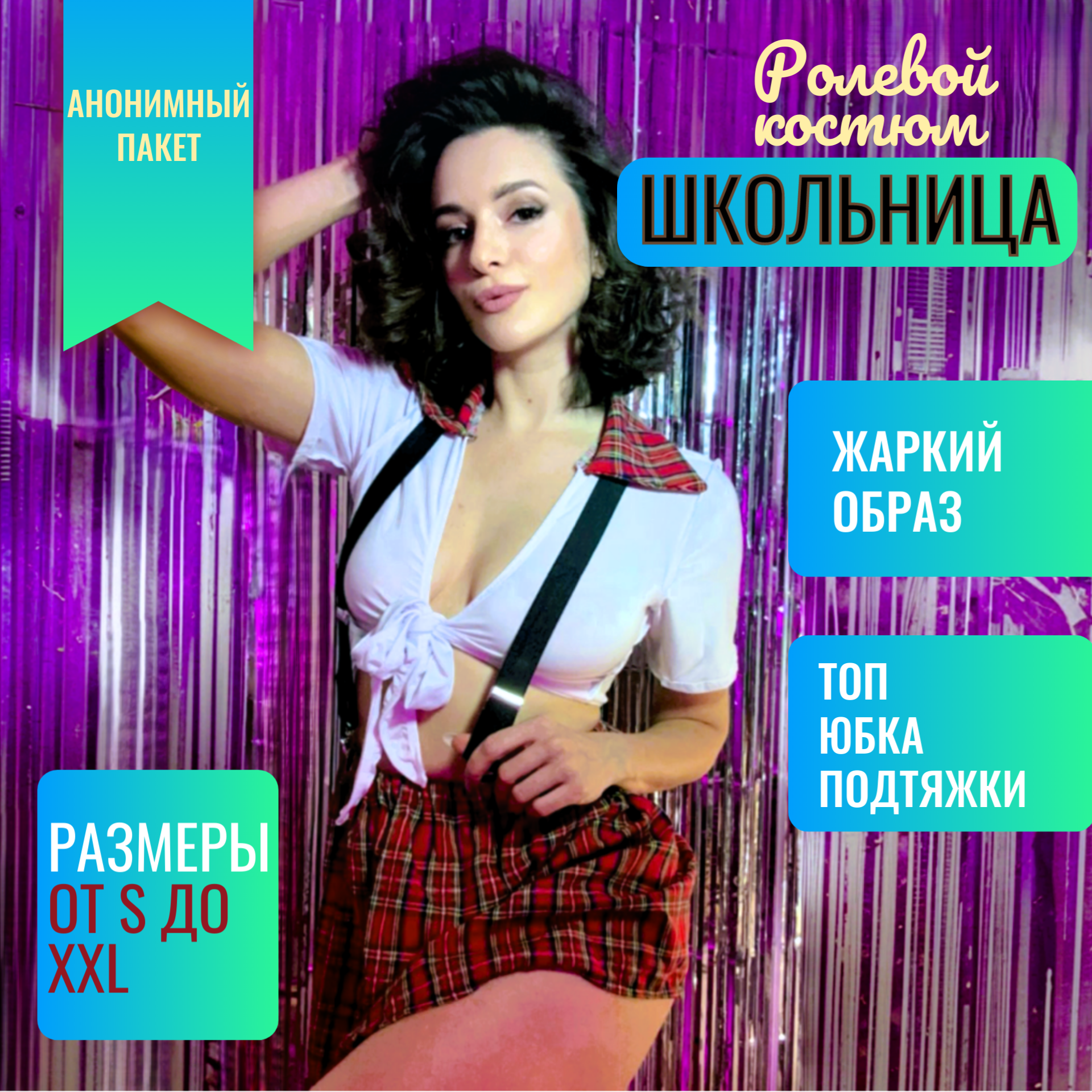 

Эротический костюм My BP. Школьница разноцветный XL, Школьница