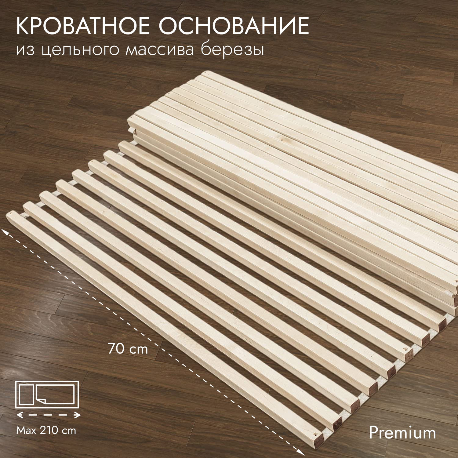 

Кроватный настил Hansales 70x200 см из массива дерева, премиальная