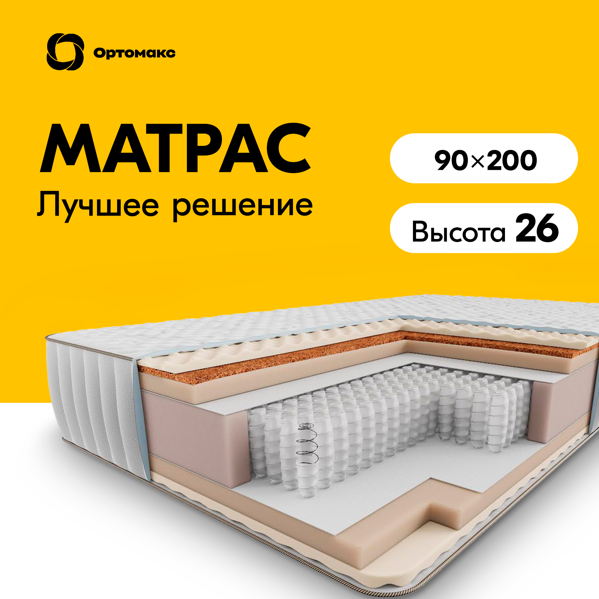 

Ортопедический матрас Premium City 200х90 см (2000х900 мм) двусторонний, пружинный, Белый, City