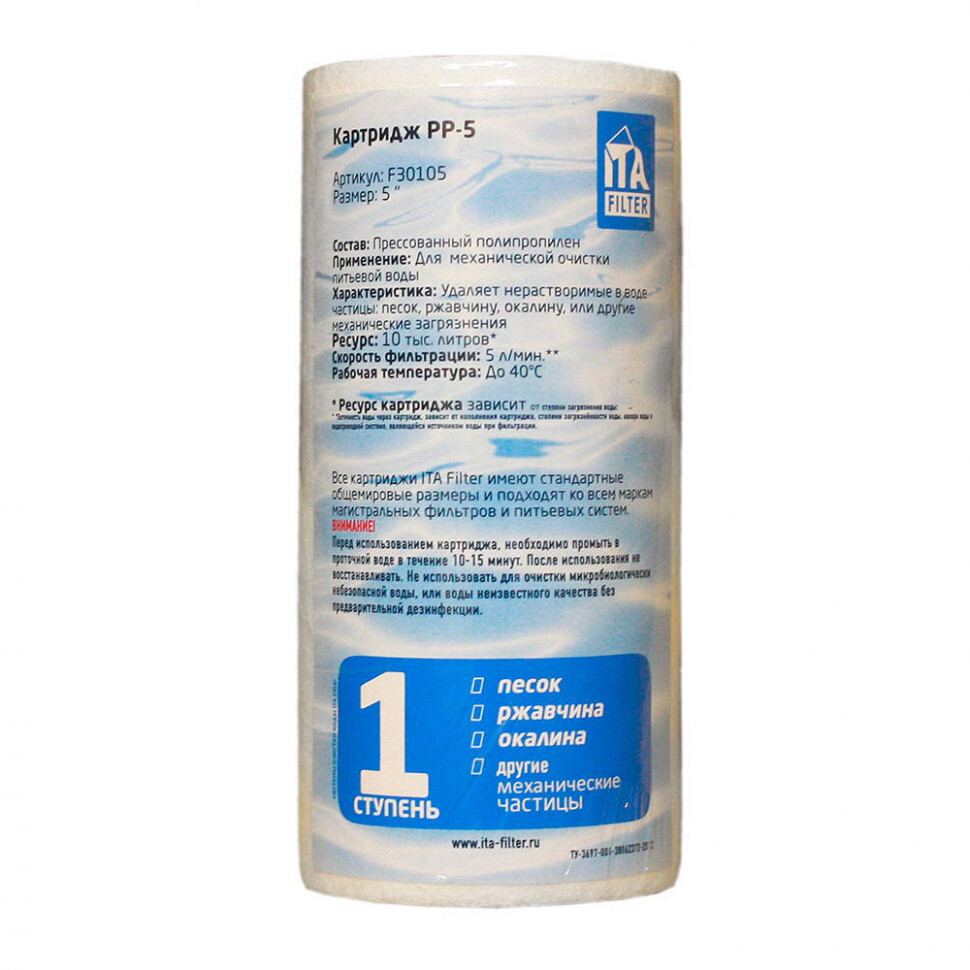 Картридж 5SL механической очистки воды, 20 мкм, 1 ступень (PP-5-20)