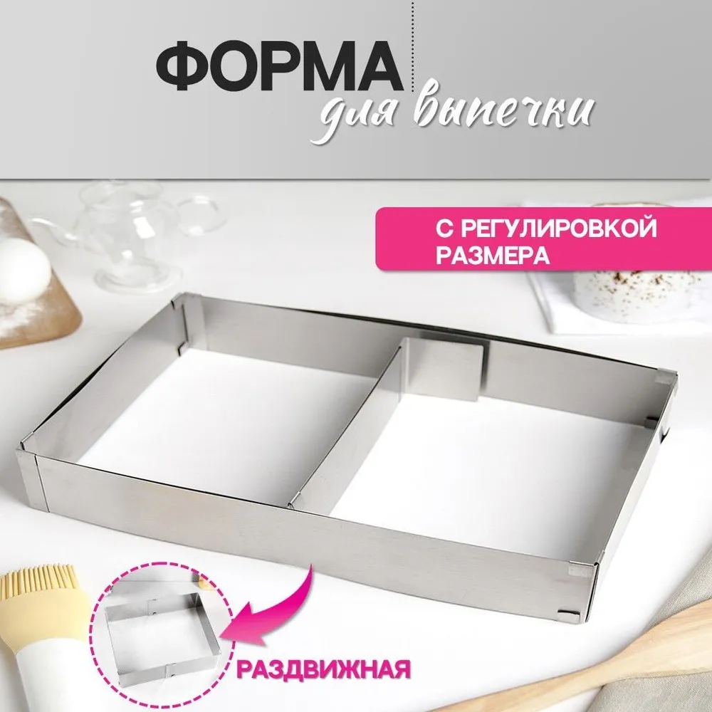 

Форма для выпечки и запекания Ура, приехало! Кольцо для торта и салата, Серебристый, Раздвижная