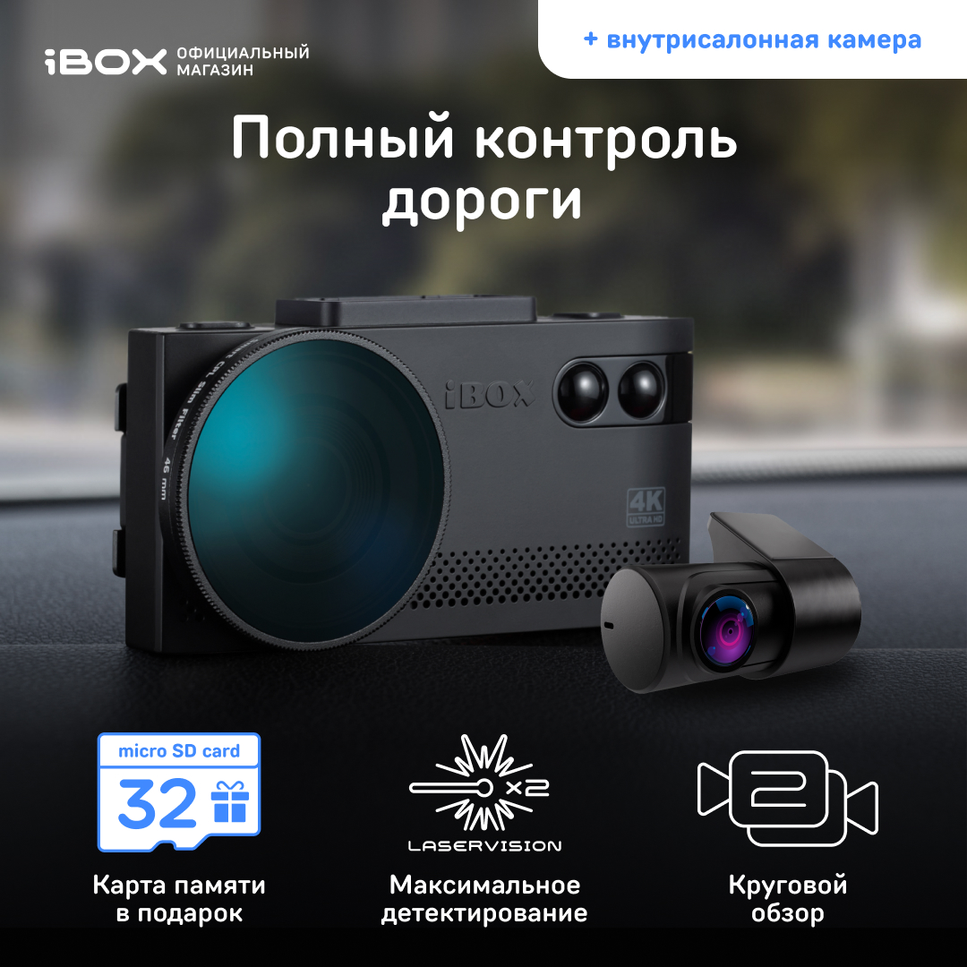 Видеорегистратор с радар-детектором iBOX EVO 4K LaserVision WiFi Signature Dual, ВСК FHD4