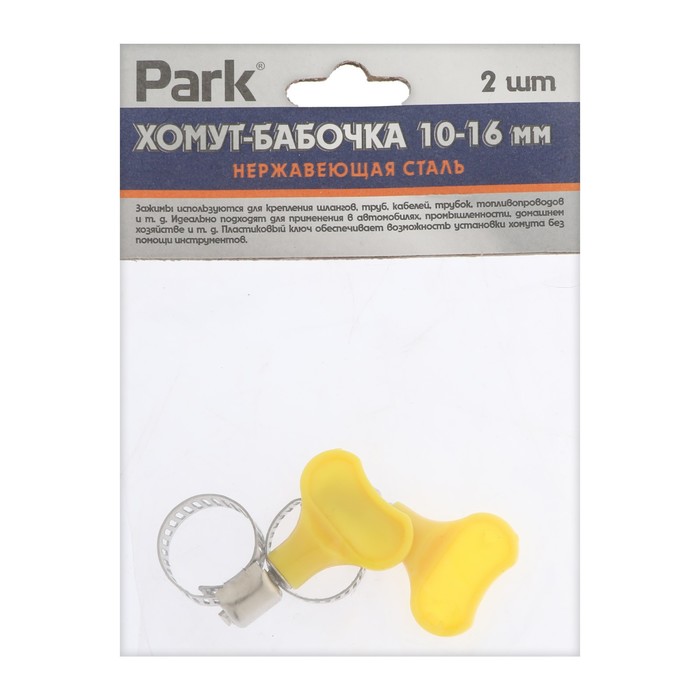 

Хомут червячный с ключом Park, диаметр 10-16 мм, ширина 8 мм, нержавеющая сталь, 2 шт.